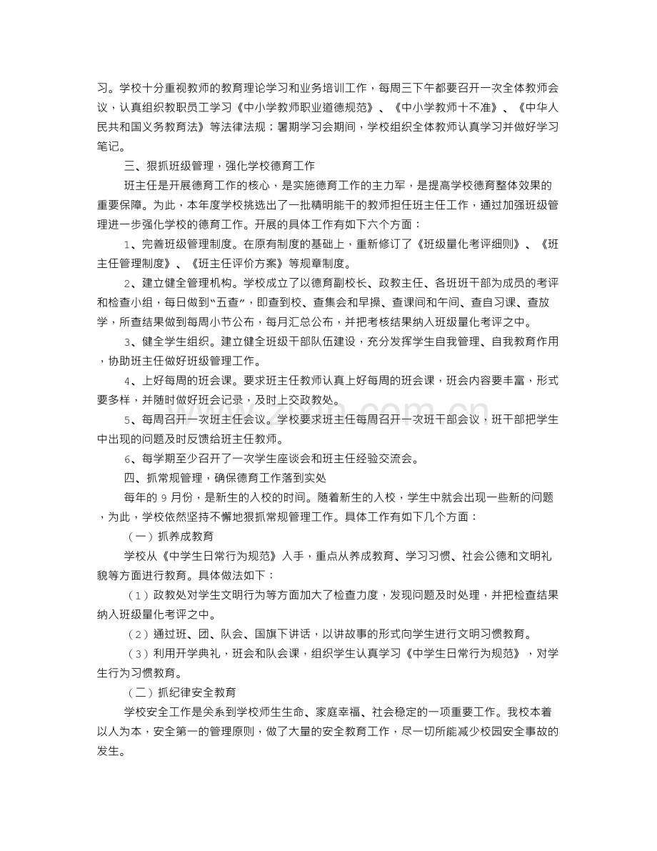 学校德育工作周总结.doc_第2页