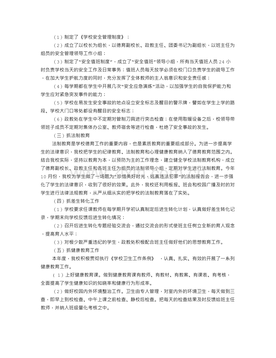 学校德育工作周总结.doc_第3页