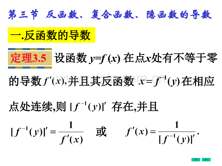 高等数学微积分反复隐导数.pptx_第1页