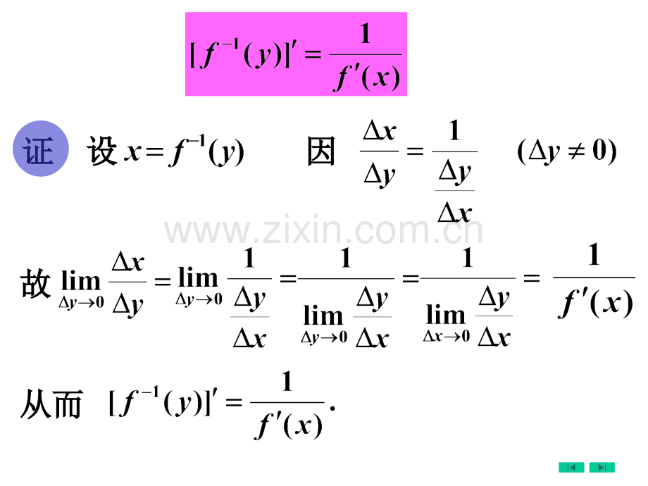 高等数学微积分反复隐导数.pptx_第2页