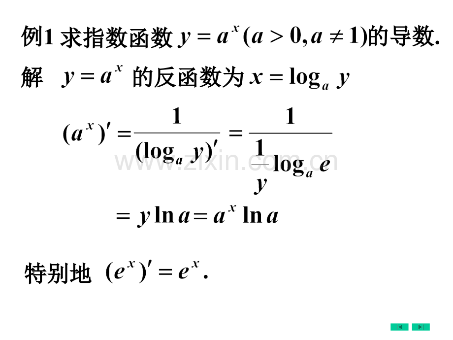 高等数学微积分反复隐导数.pptx_第3页