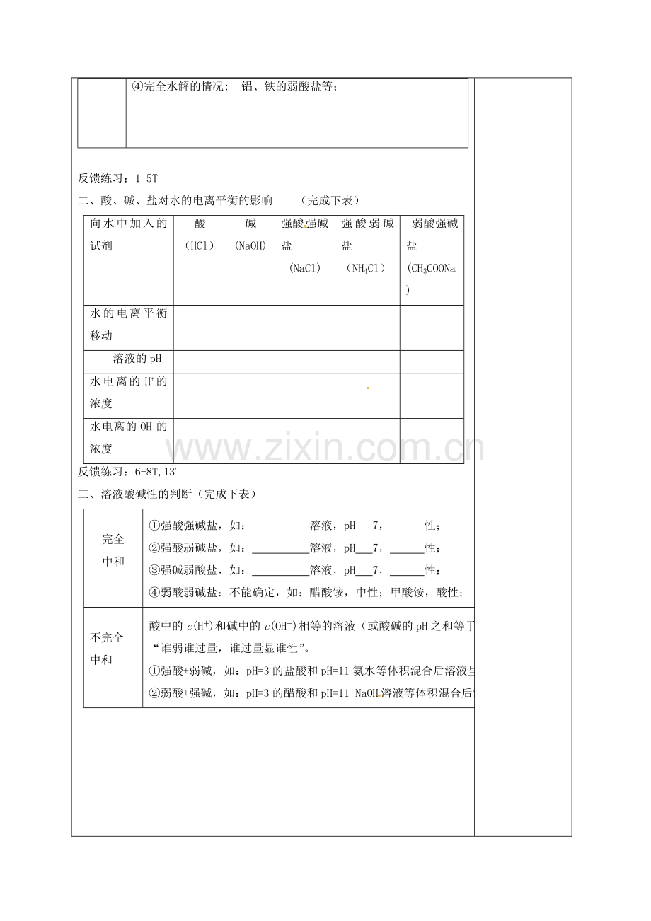 高三化学一轮复习-盐类水解一教学设计.doc_第2页