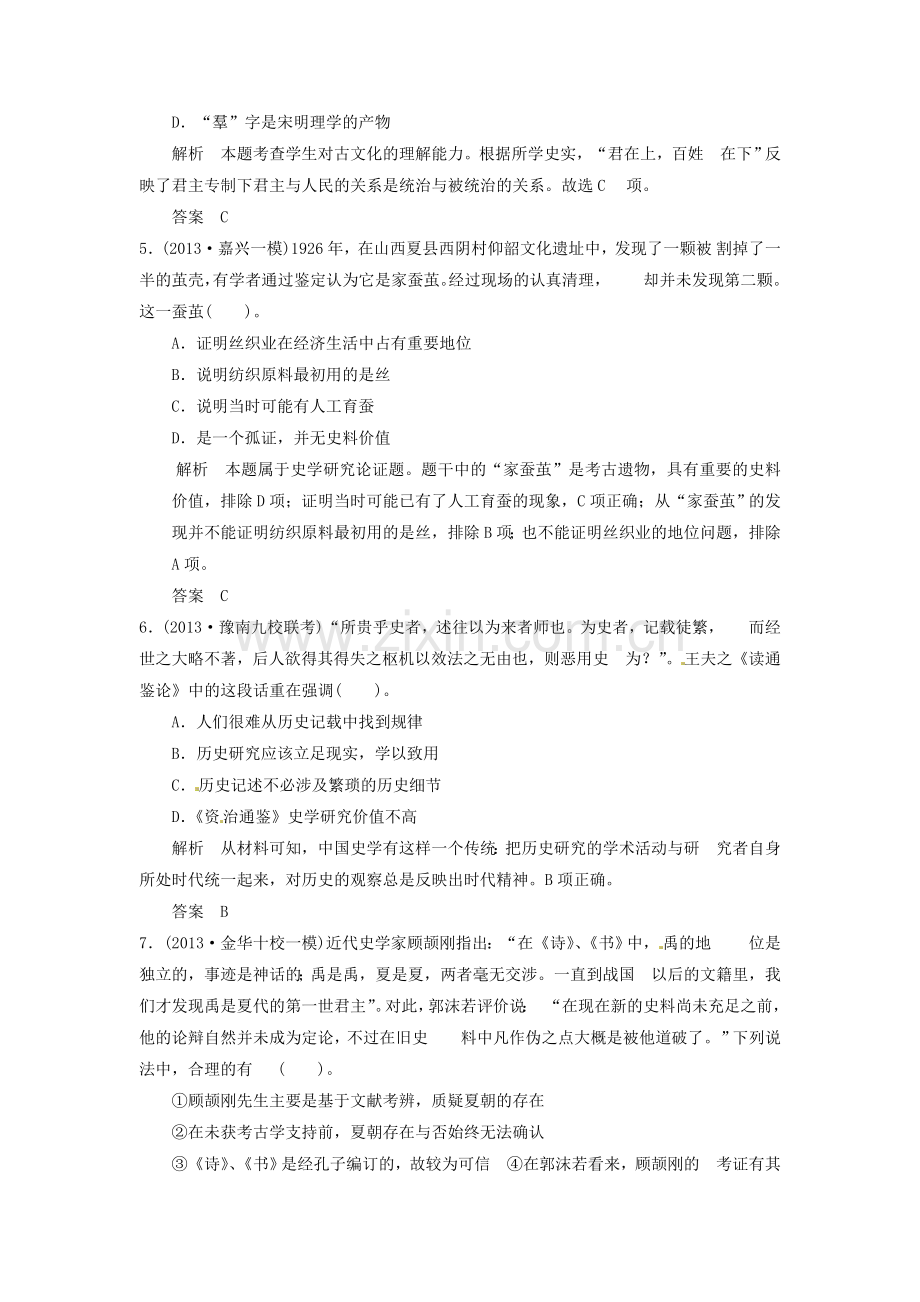 创新设计高考历史三轮考前体系全通关高考题型特色专练题型九史观史研型选择题.doc_第2页