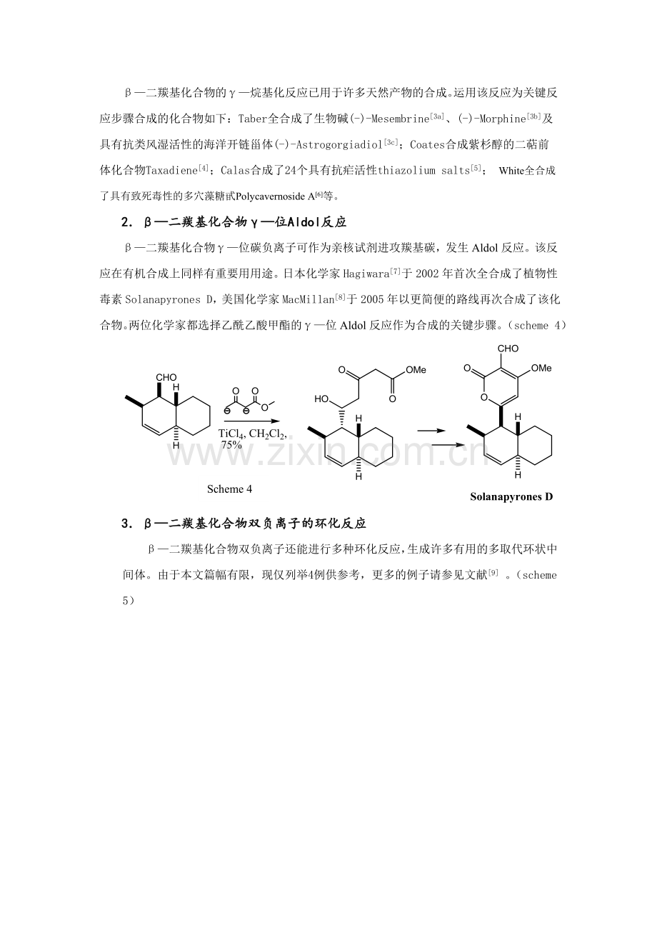 β—二羰基化合物研究生实验讲义.doc_第3页