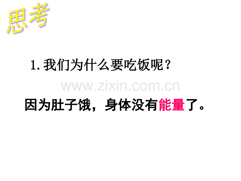 人教版广西崇左市宁明县宁明中学高一生物必修一细胞中糖类和脂质2.pptx_第2页