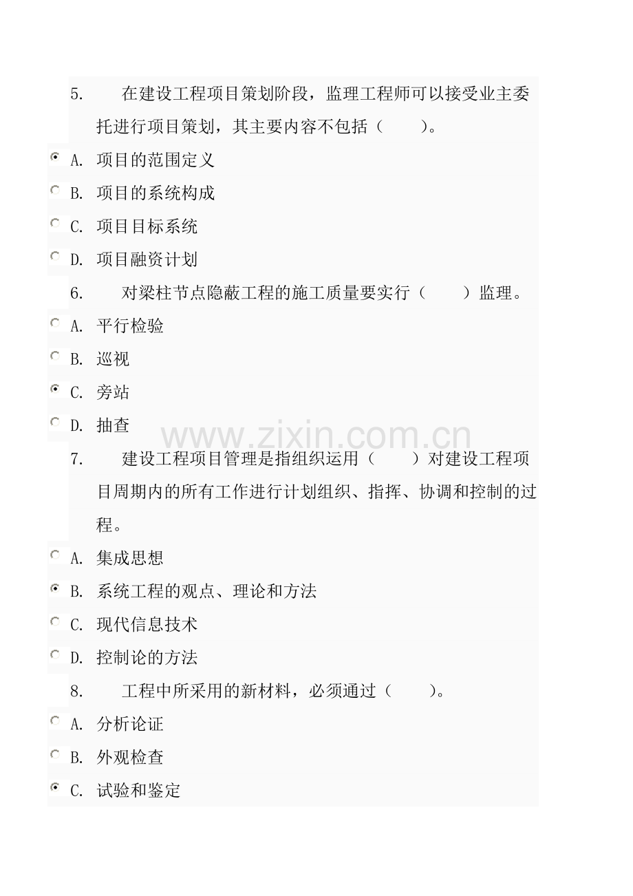 电大形成性考核作业工程建设监理概论作业21.doc_第2页