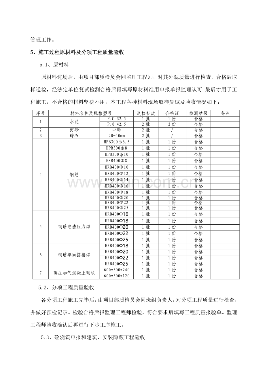 主体工程施工小结DOC.doc_第3页