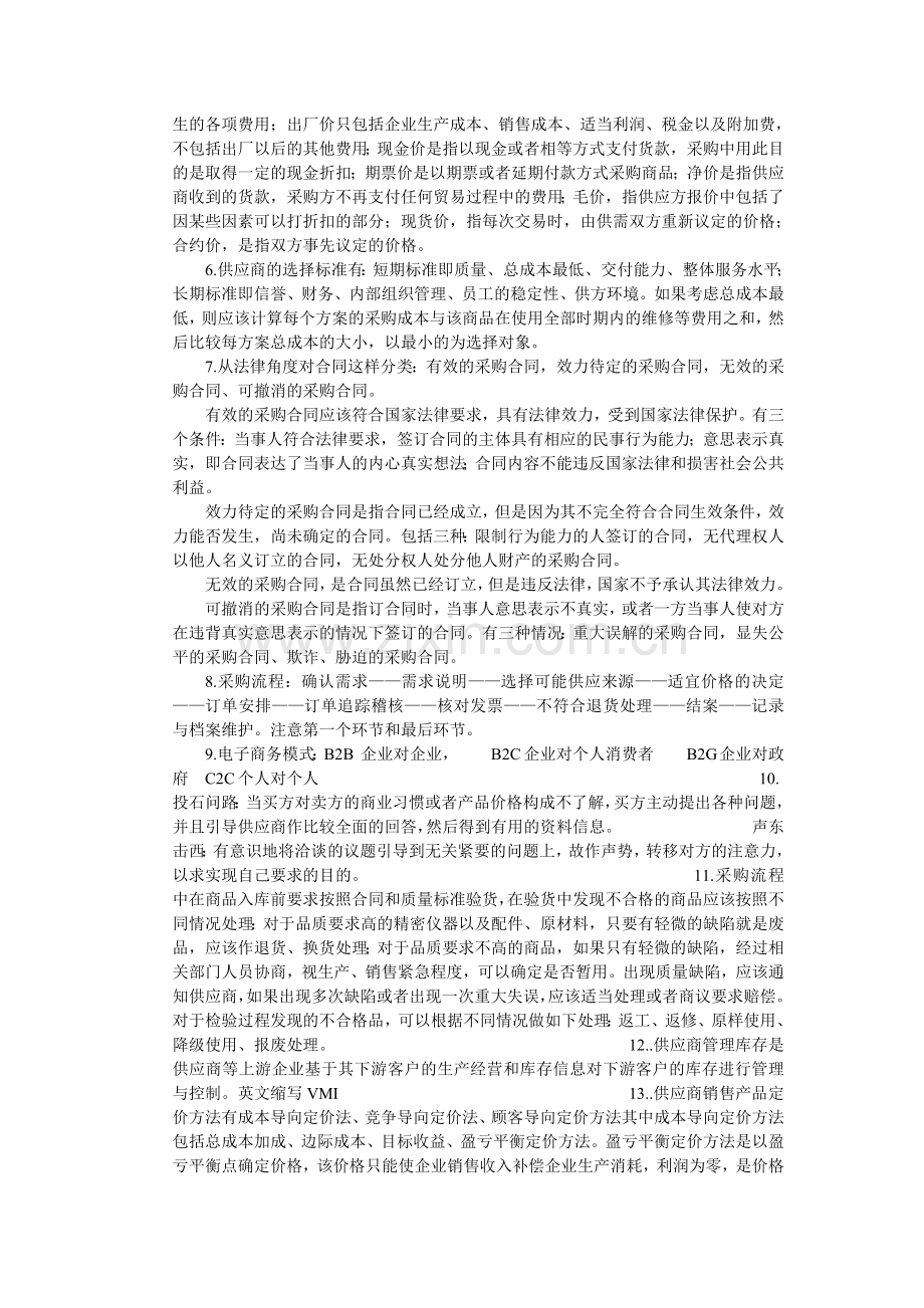 采购与库存管理复习重点及指导.doc_第3页