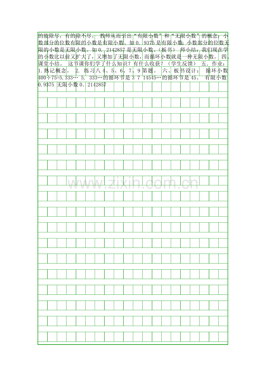 五年级上册循环小数教案分析.docx_第2页