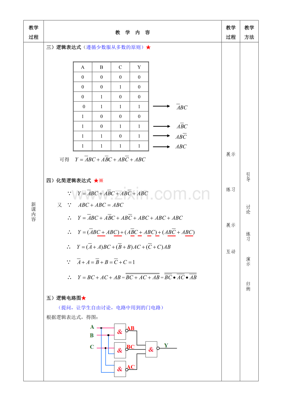 0组合逻辑电路的设计三人表决器的设计公开课教案.doc_第3页