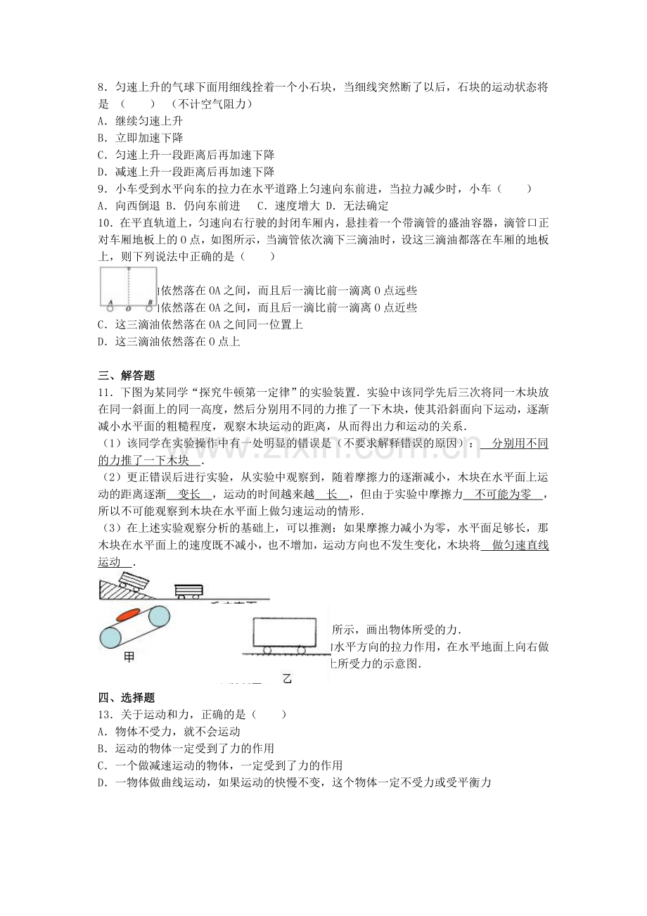 八年级物理下学期第10周周练试卷含解析-苏科版.doc_第2页