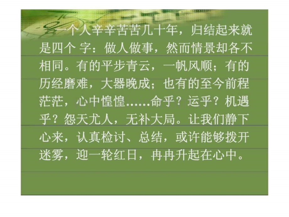 修身养性丶赢在职场做人与做事.pptx_第2页