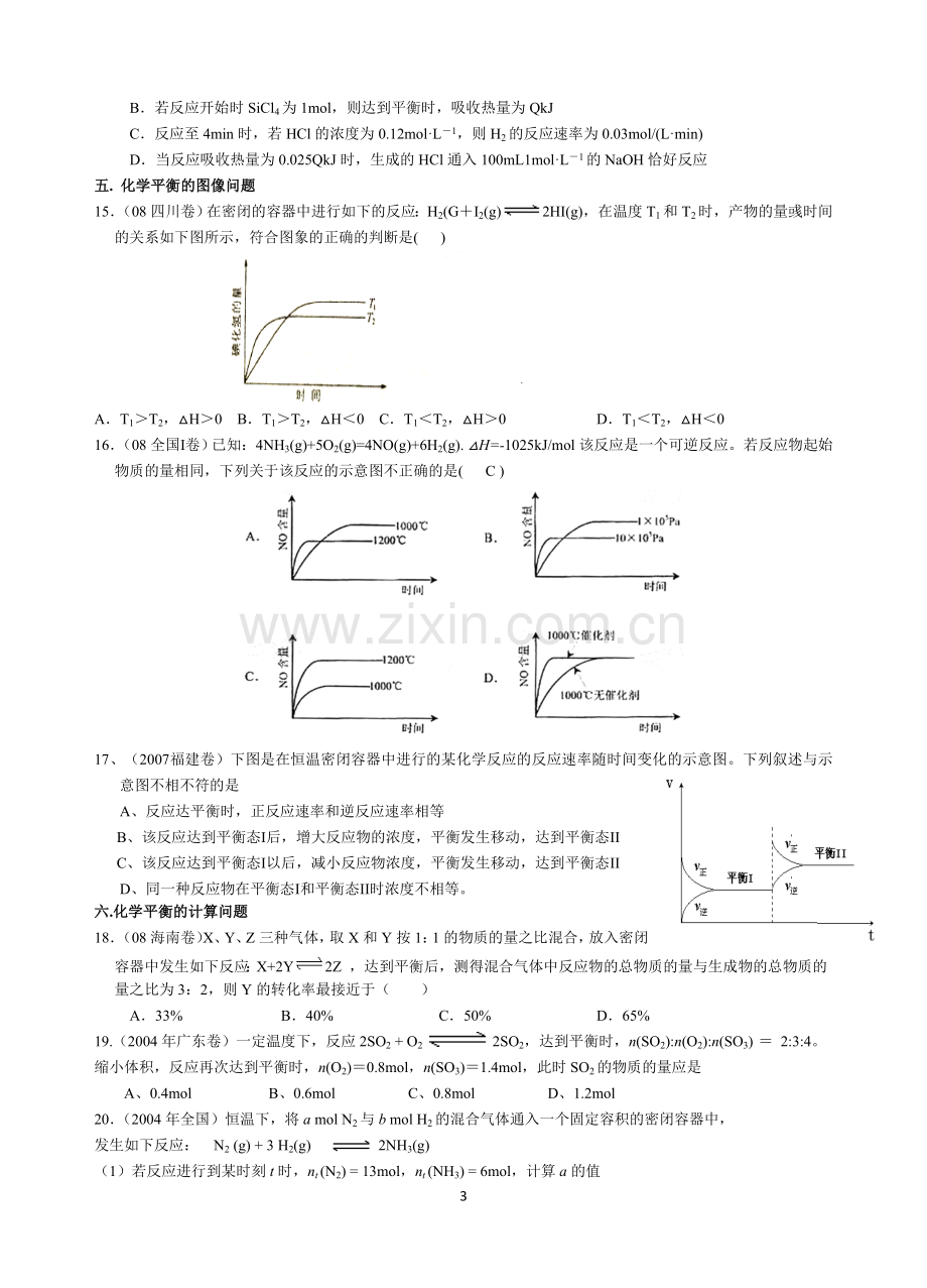 化学反应速率与化学平衡高考题汇编DOC.doc_第3页