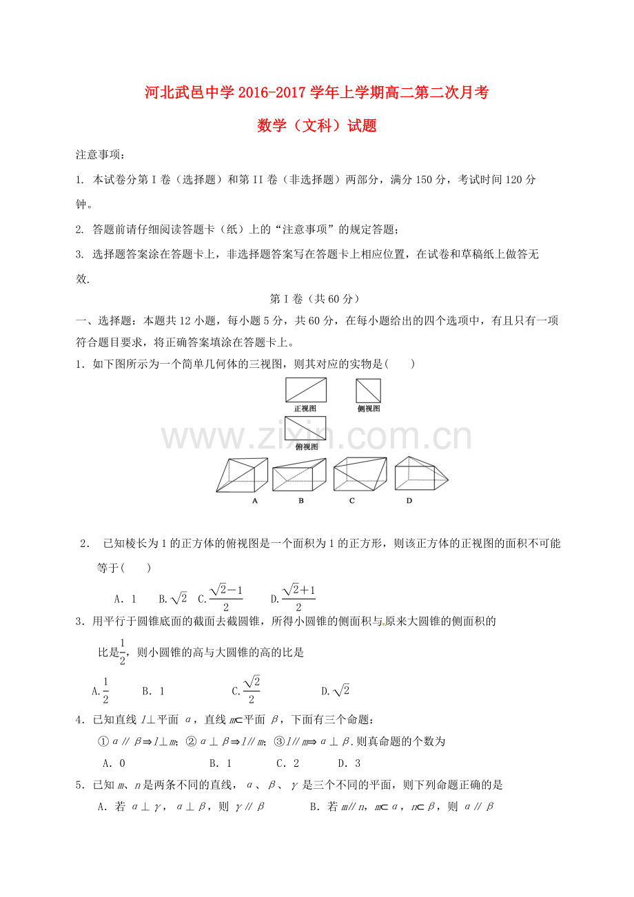 高一数学上学期第二次10月月考试题.doc_第1页