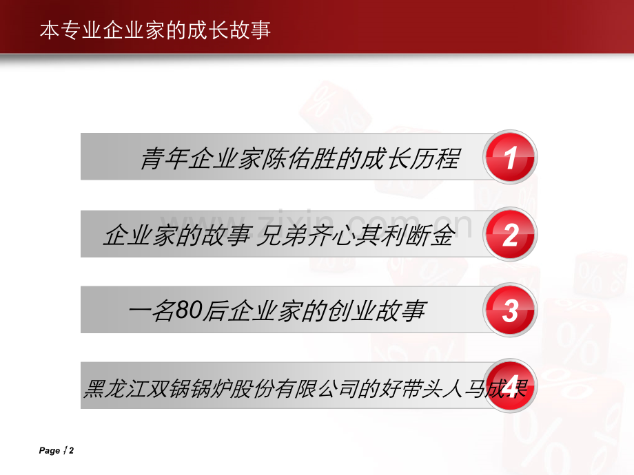 13机电企业文化进校园主题班会.pptx_第2页