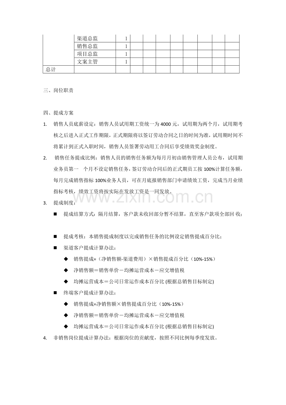 人员构架及薪酬体系.doc_第2页