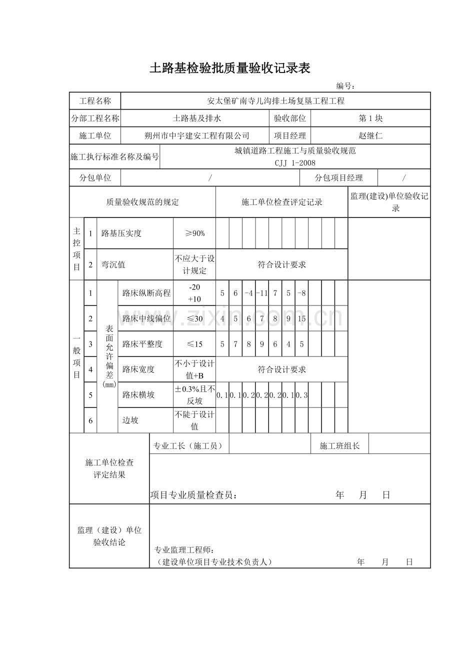 土路基检验批质量验收记录表.doc_第1页