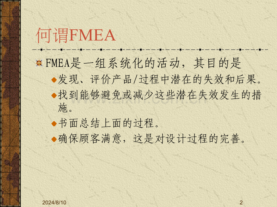 PFMEA剖析.pptx_第2页