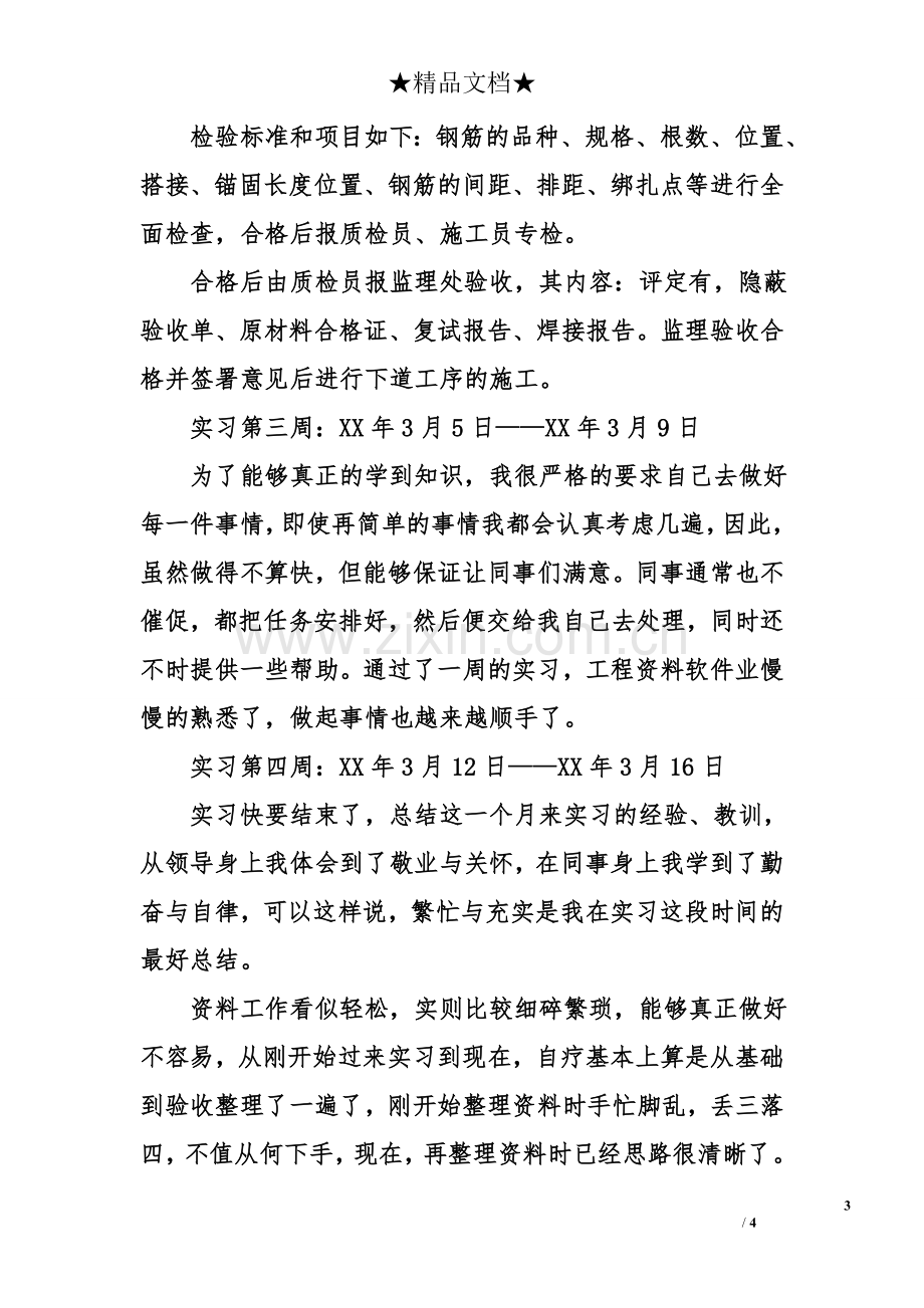 2018资料员实习周记.doc_第3页