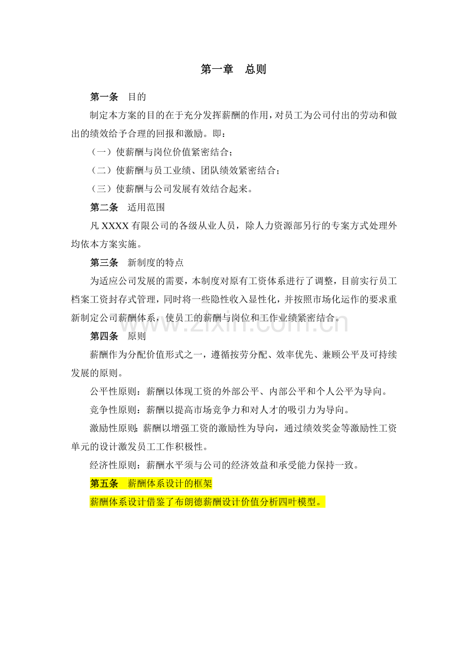 企业薪酬设计方案C终稿.doc_第3页