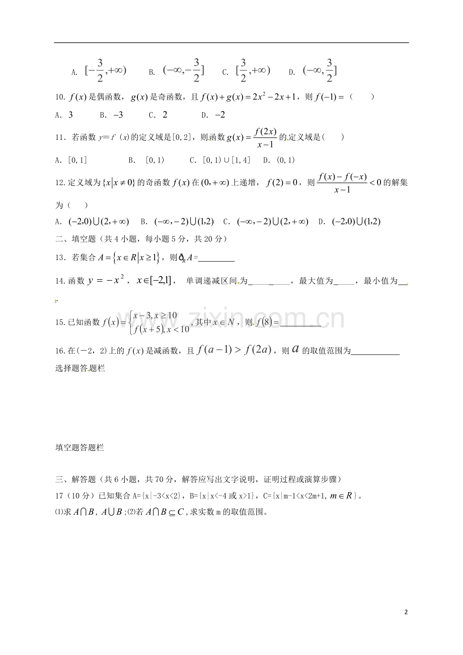 高一数学9月月考试题无答案.doc_第2页