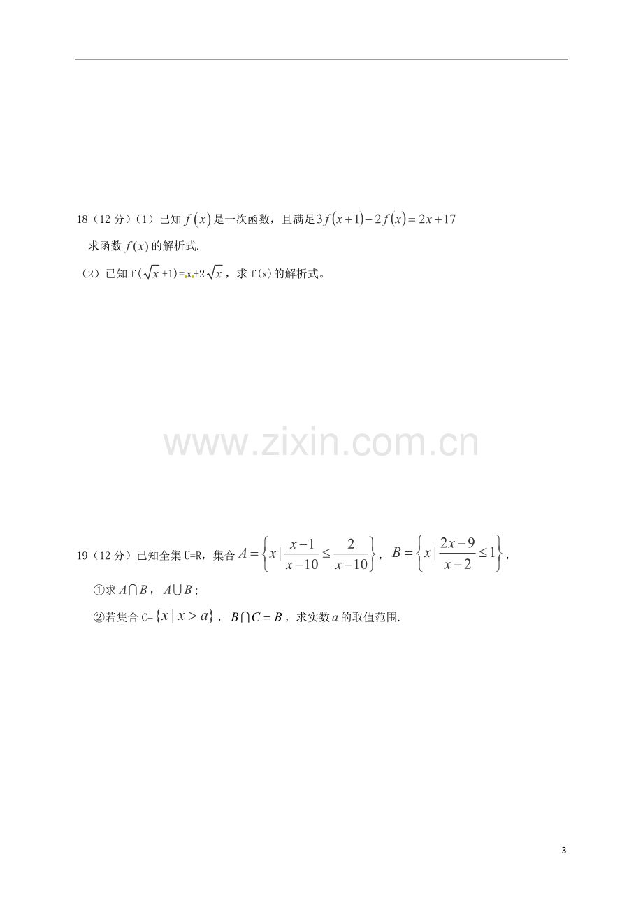 高一数学9月月考试题无答案.doc_第3页