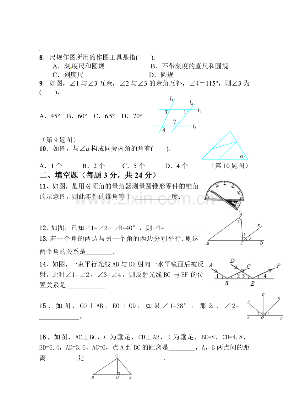 相交线与平行线测试题.doc_第2页