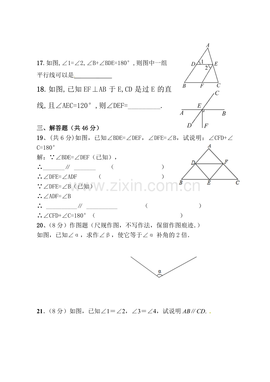 相交线与平行线测试题.doc_第3页