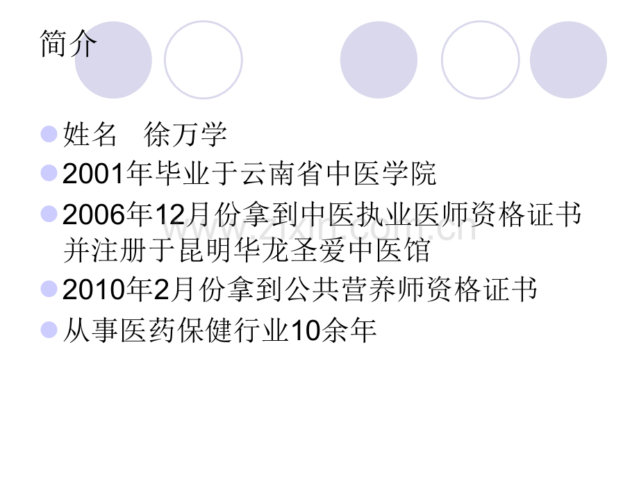 高血压病的饮食护理宜忌幻灯片.pptx_第3页