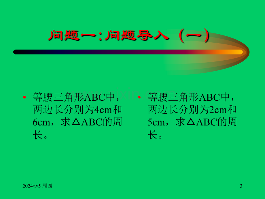 初中几何学发散型思维的训练剖析.pptx_第3页