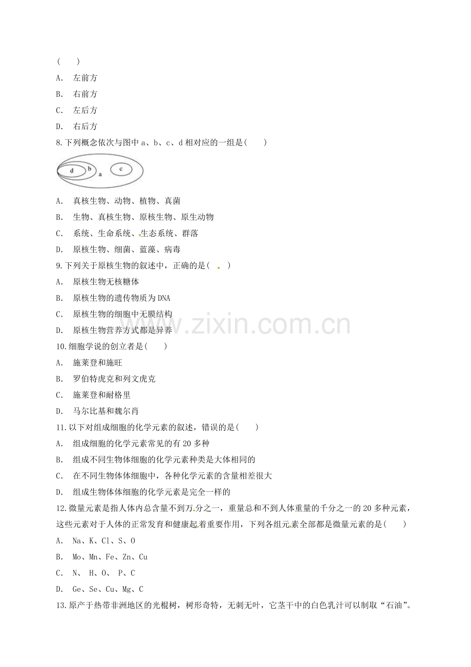 高一生物上学期第二次月考试题6.doc_第2页