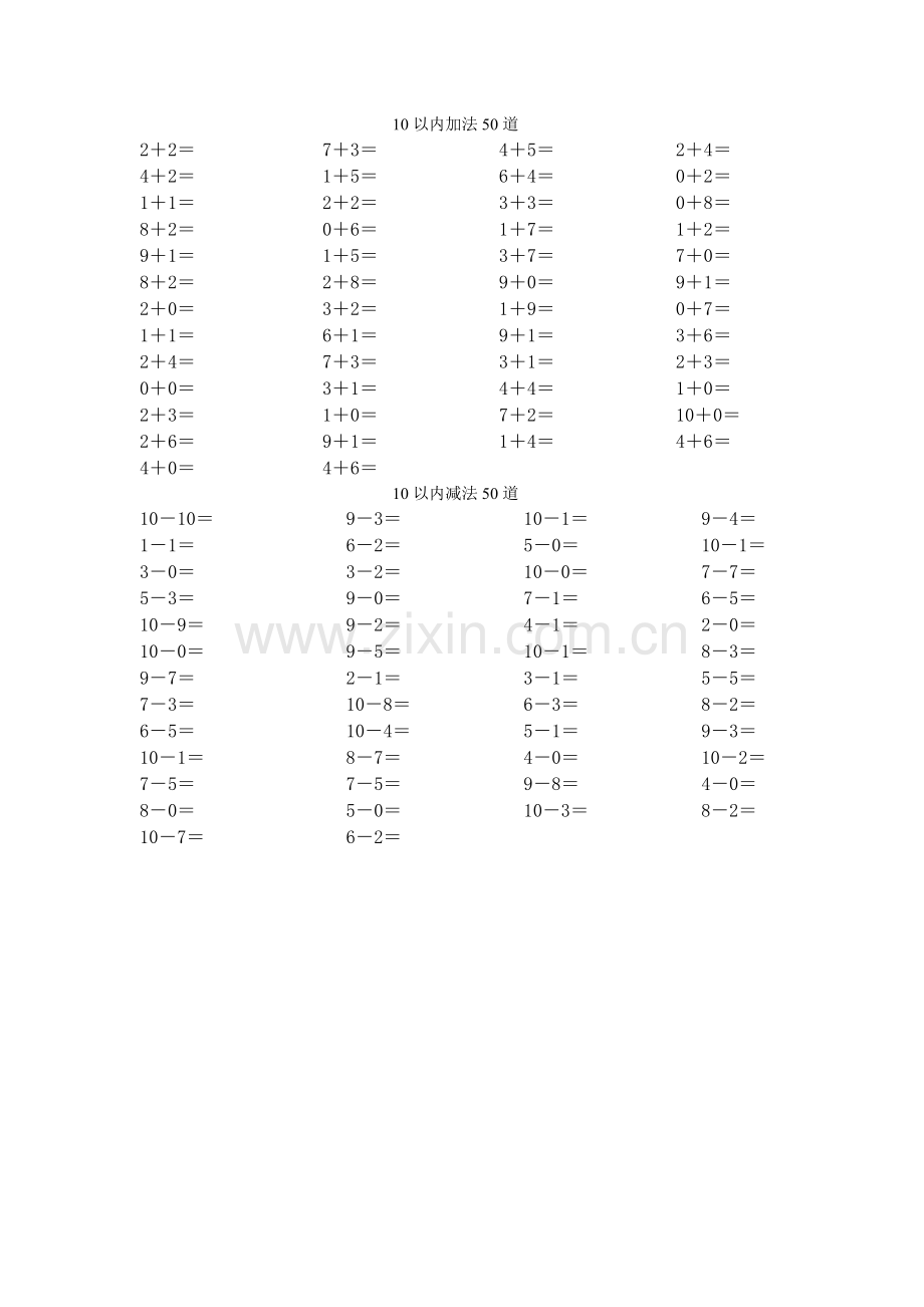 10以内加减法各50道.doc_第1页