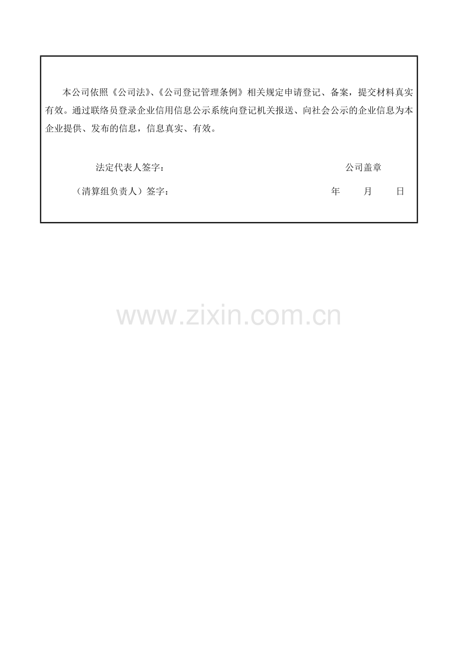 公司登记备案申请书电子表单.doc_第3页