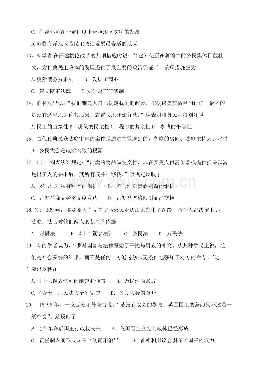 高一历史上学期期中试题32.doc_第3页