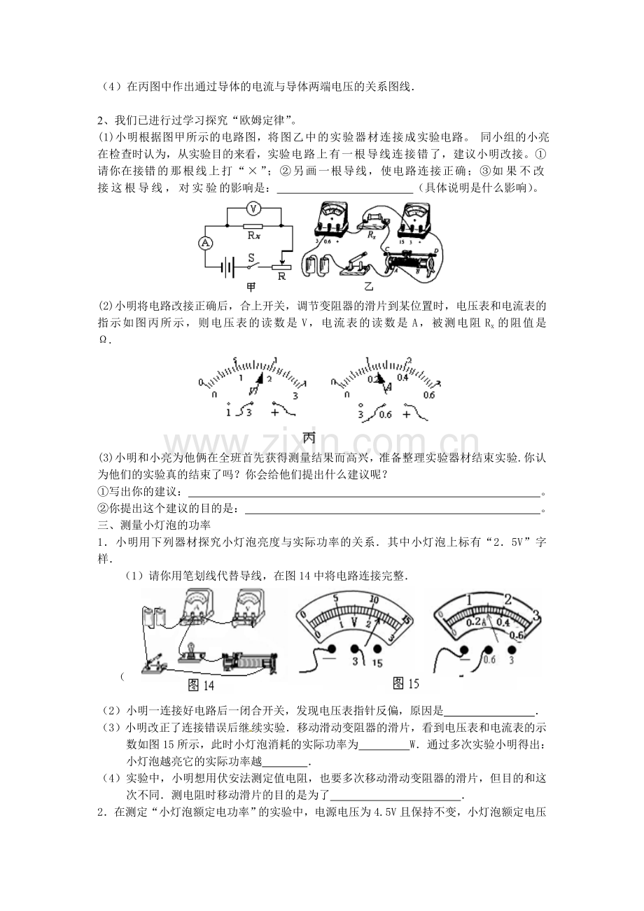 初中物理电学实验大全.doc_第2页