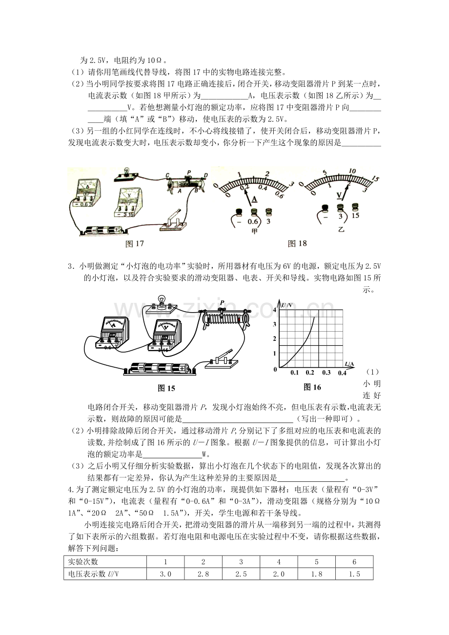 初中物理电学实验大全.doc_第3页