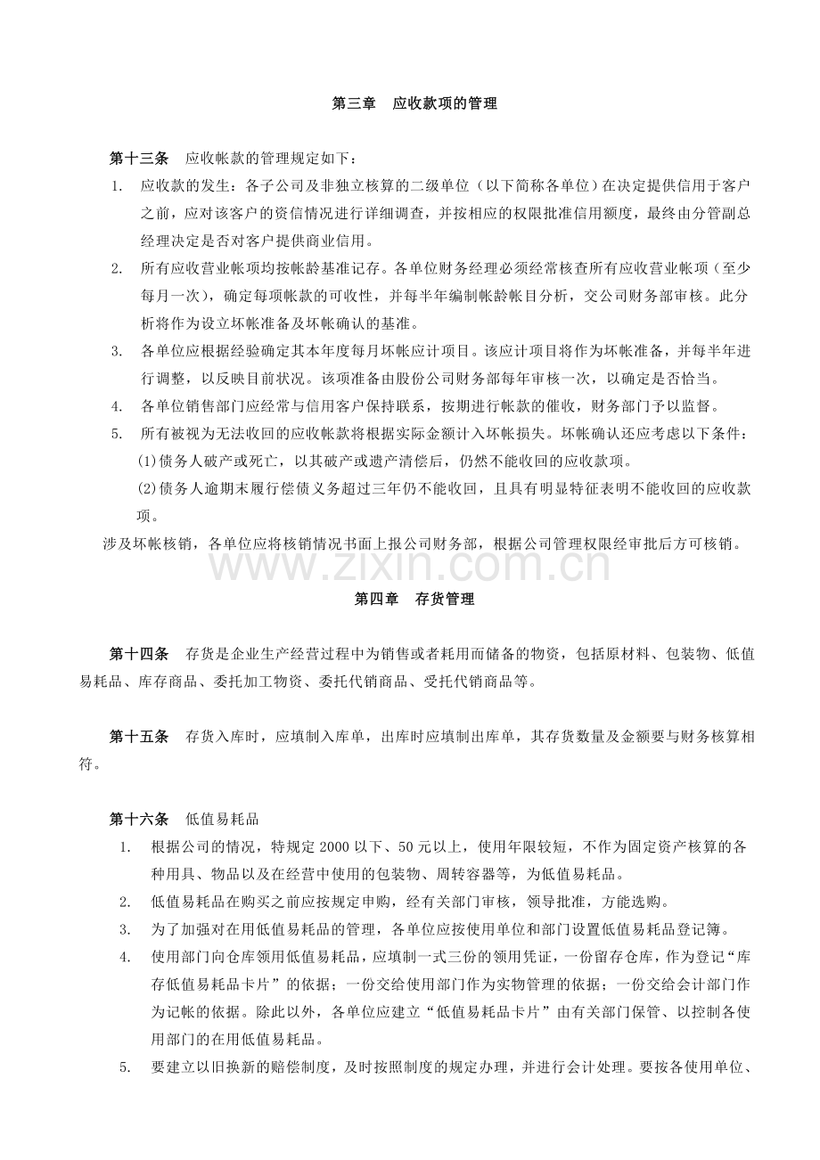 XX公司财务管理制度范文.doc_第3页