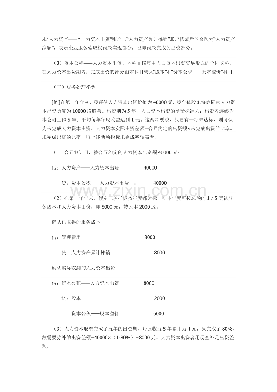 人力资本出资交易性质及会计处理探讨.doc_第3页