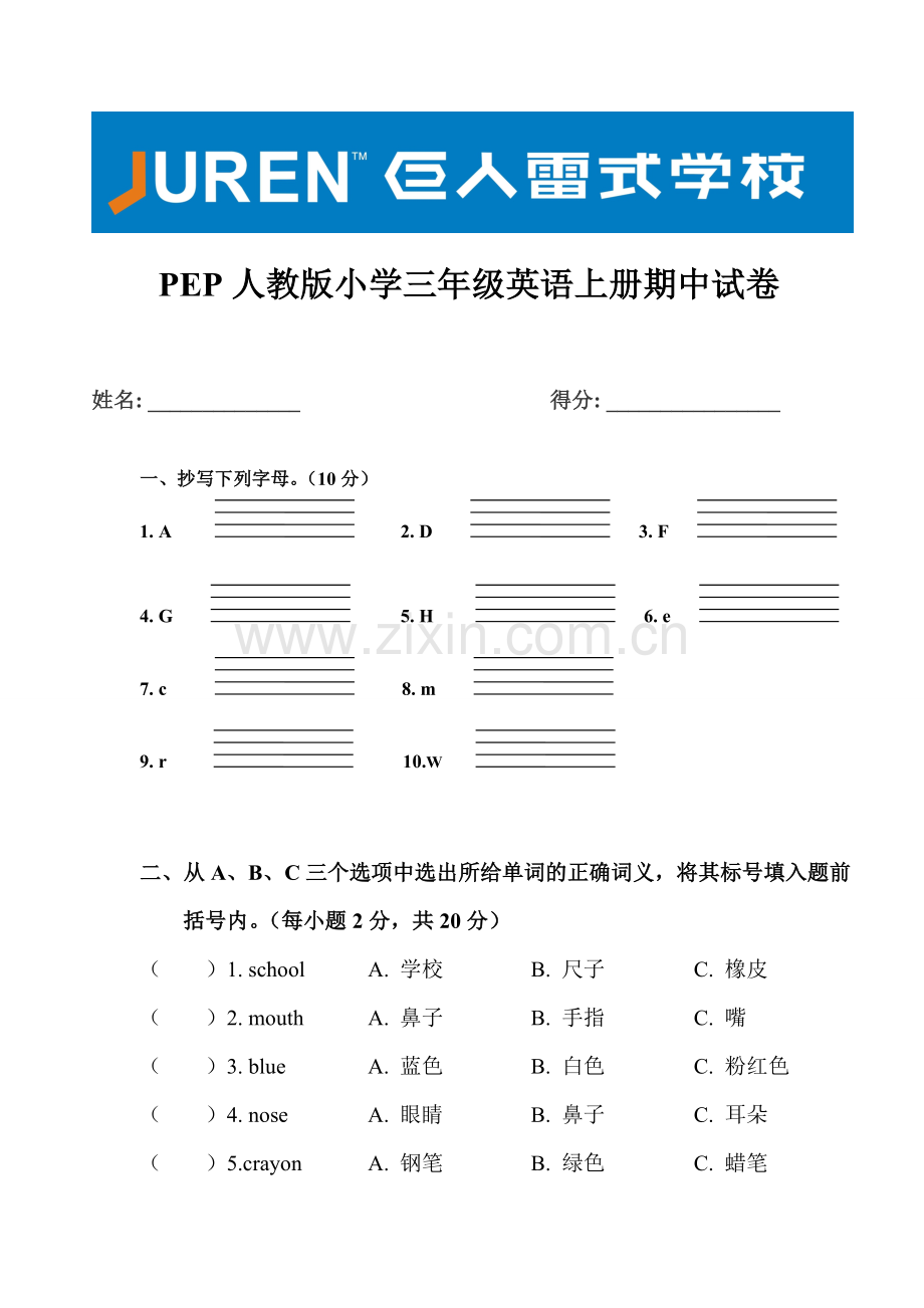 2012新人教版三年级英语上期中考试.doc_第1页