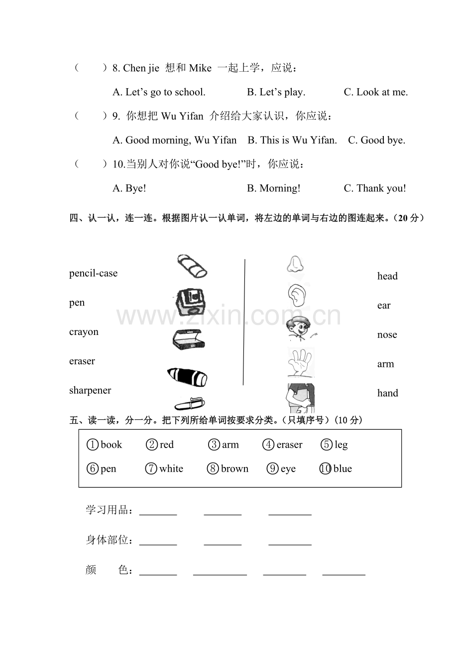 2012新人教版三年级英语上期中考试.doc_第3页