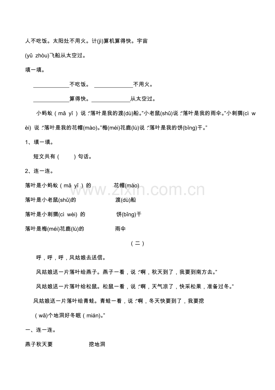 一年级上语文阅读短文复习教案-练习苏教版无答案.doc_第2页