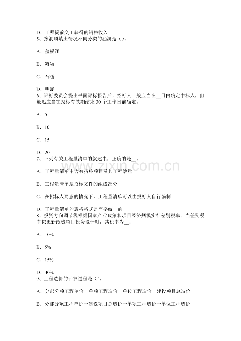 上半年山西省造价工程师土建计量油漆考试试题.docx_第2页