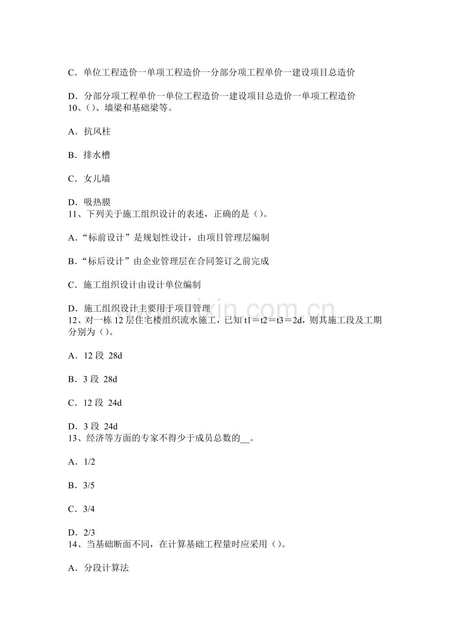 上半年山西省造价工程师土建计量油漆考试试题.docx_第3页