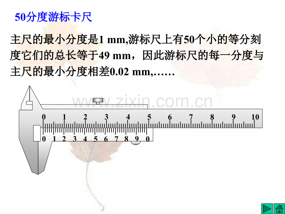 直尺-游标卡尺和螺旋测微器.pptx_第3页