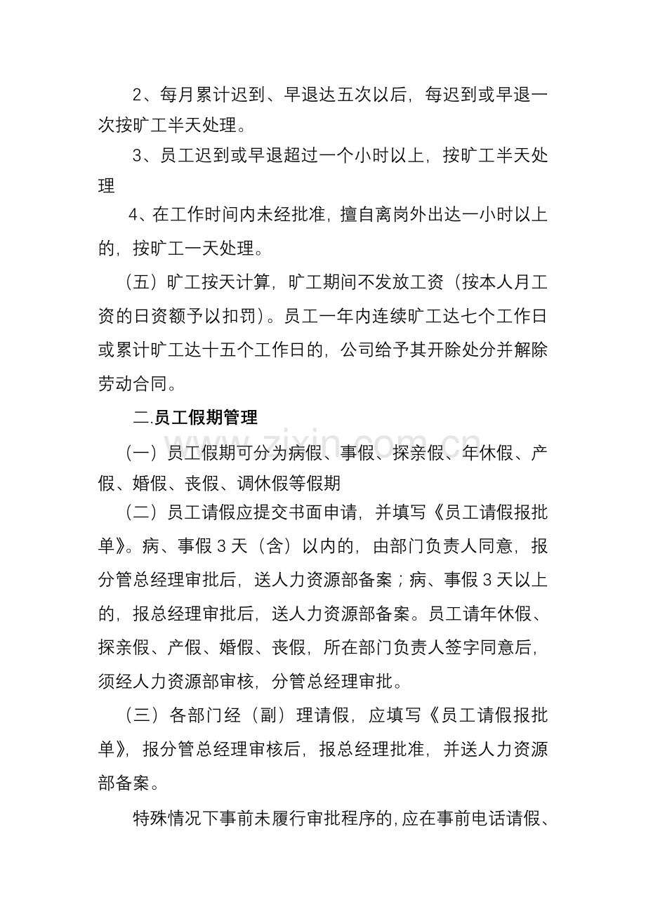 本部员工考勤与假期管理暂行办法.doc_第2页