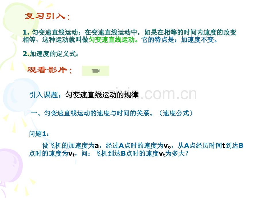 高一物理匀变速直线运动规律6.pptx_第2页