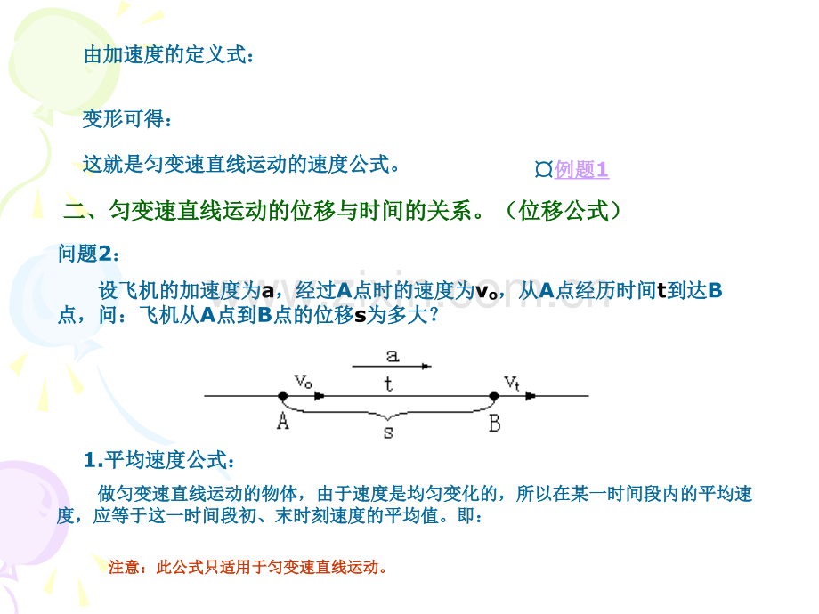 高一物理匀变速直线运动规律6.pptx_第3页