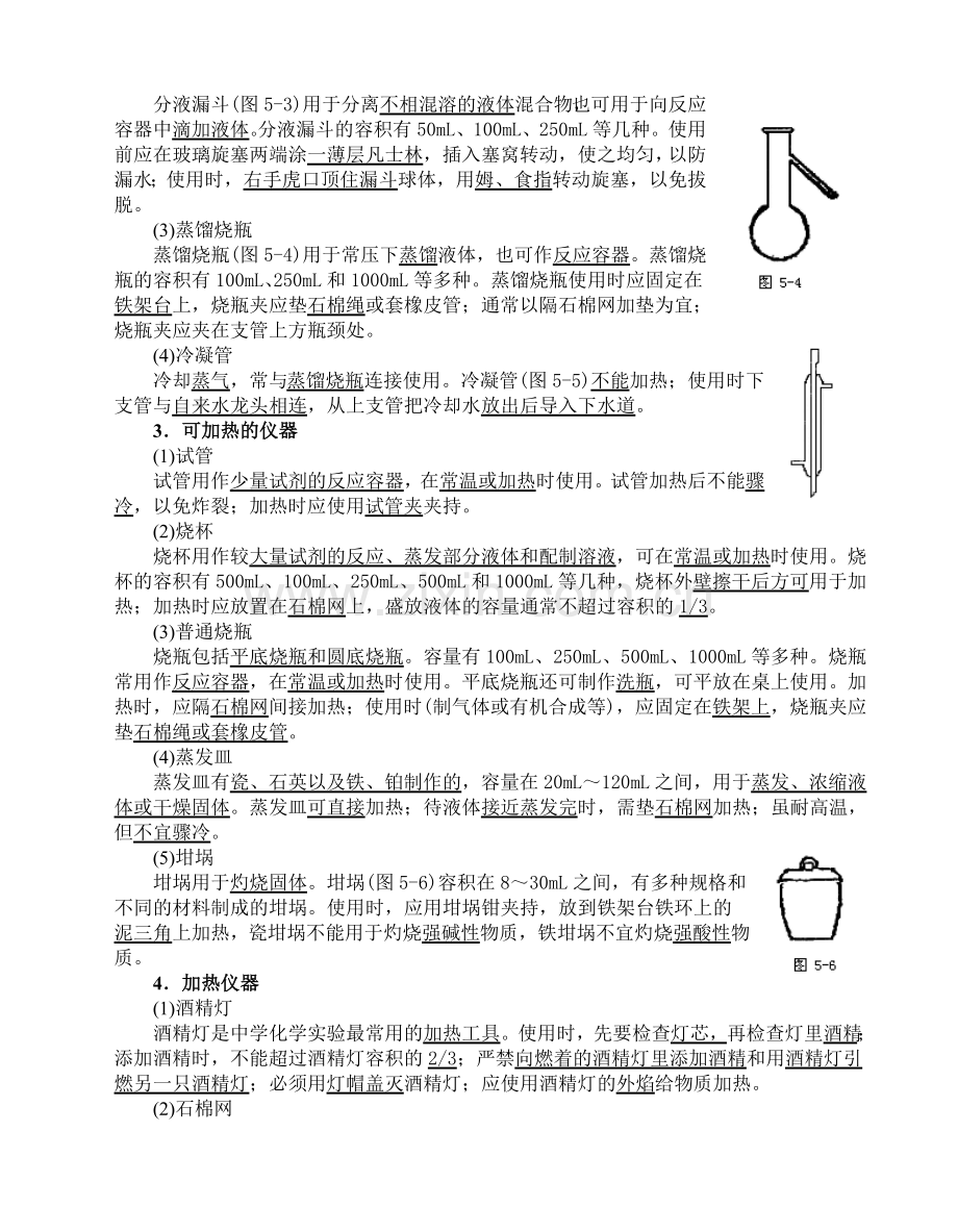 高三化学总复习化学实验教案.doc_第2页