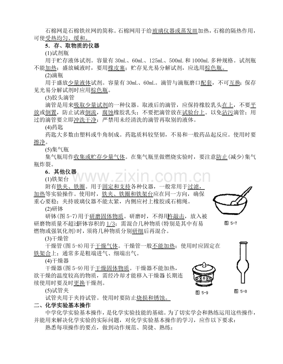 高三化学总复习化学实验教案.doc_第3页