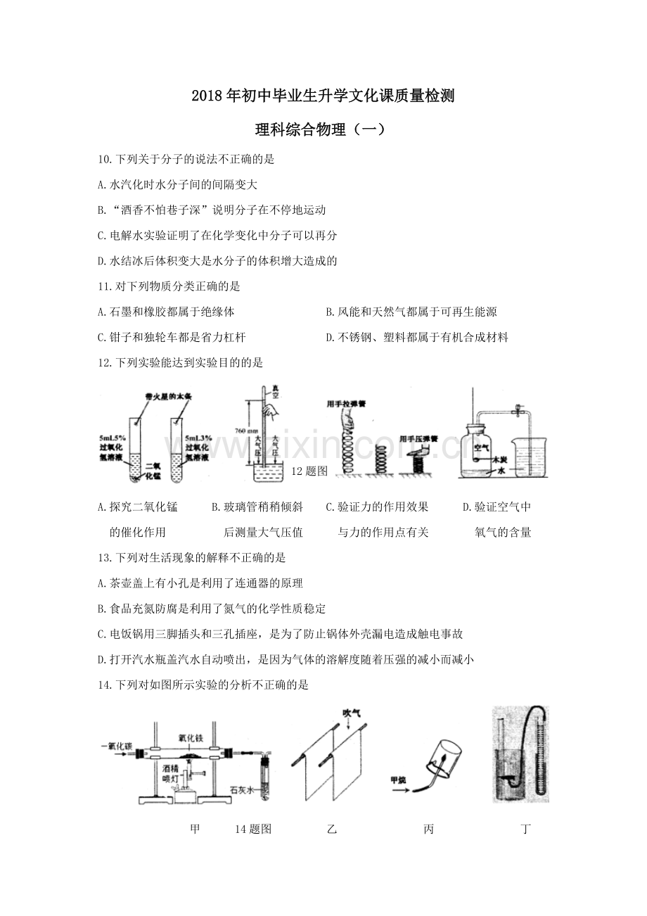 初中毕业生升学文化课质量检测.doc_第1页